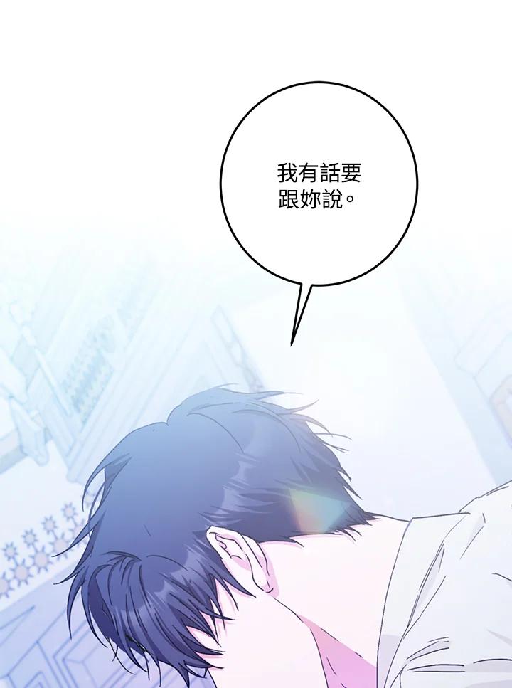 成为我笔下男主之妻 第30话 第30页