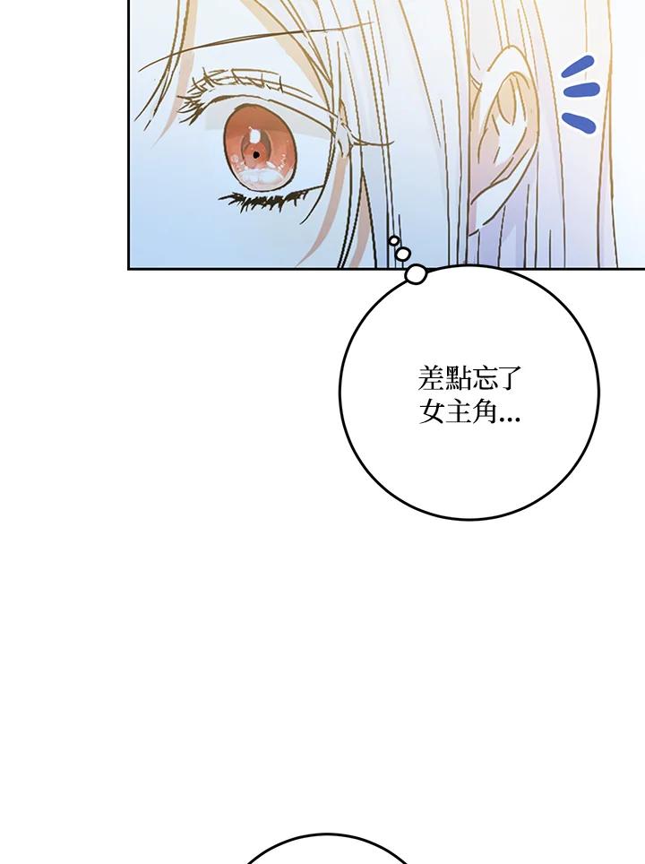 成为我笔下男主之妻 第30话 第71页