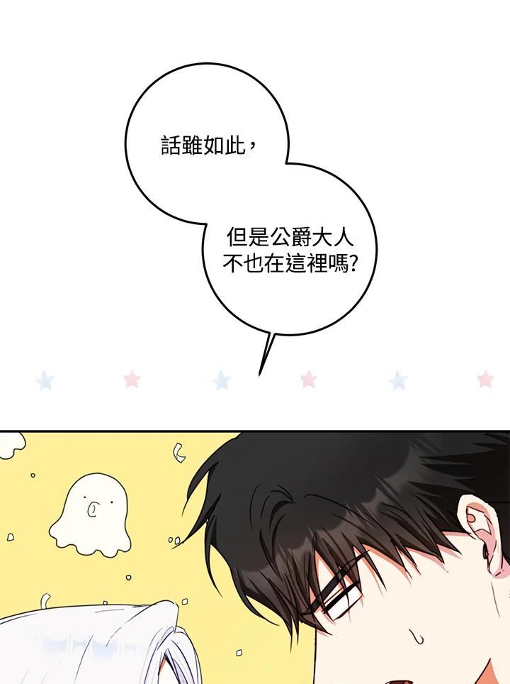 成为我笔下男主之妻 第30话 第67页