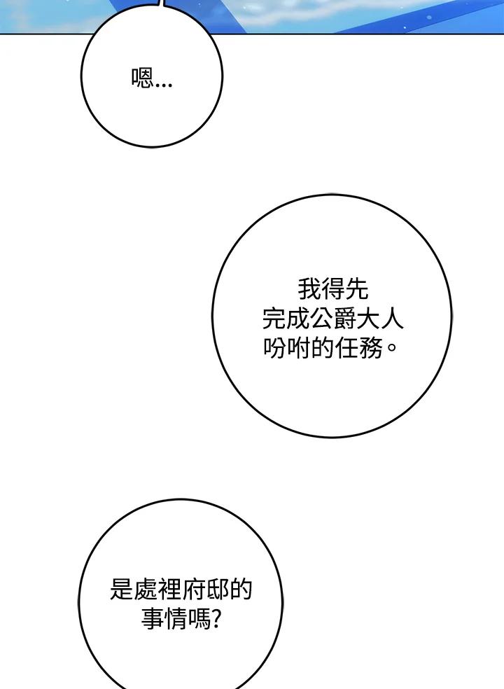 成为我笔下男主之妻 第30话 第12页