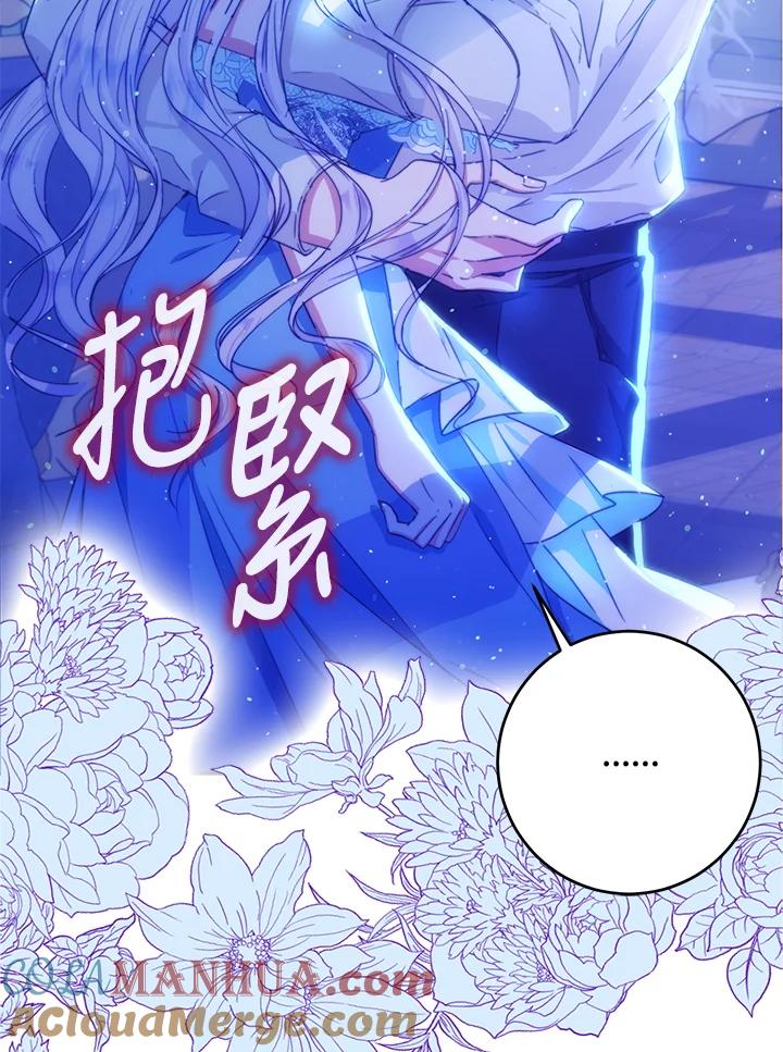 成为我笔下男主之妻 第30话 第5页