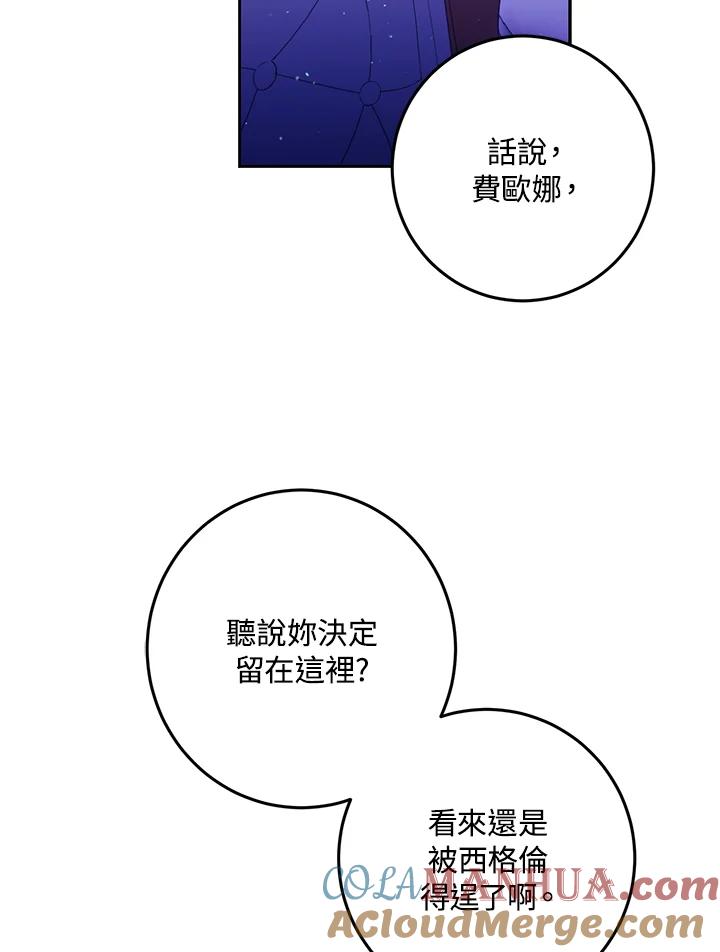 成为我笔下男主之妻 第31话 第25页