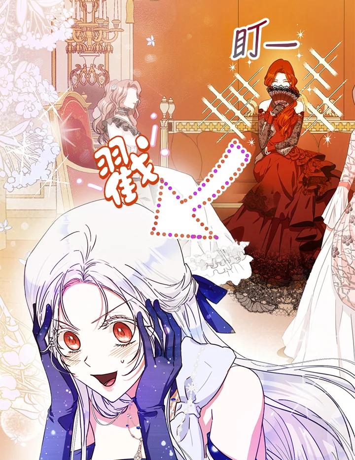 成为我笔下男主之妻 第31话 第100页