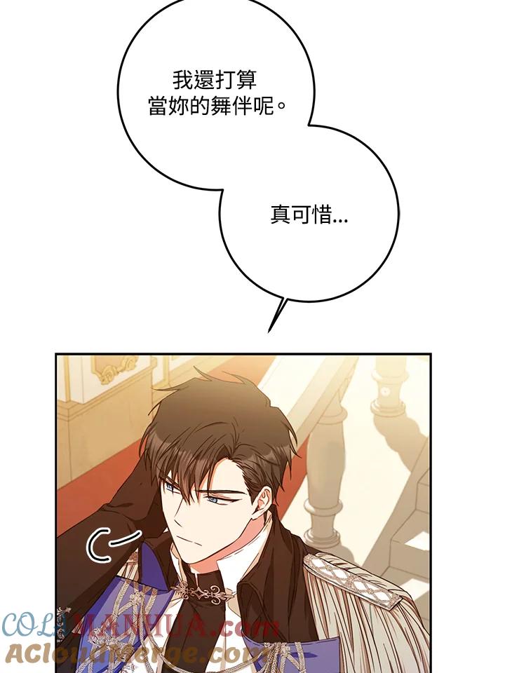 成为我笔下男主之妻 第31话 第5页