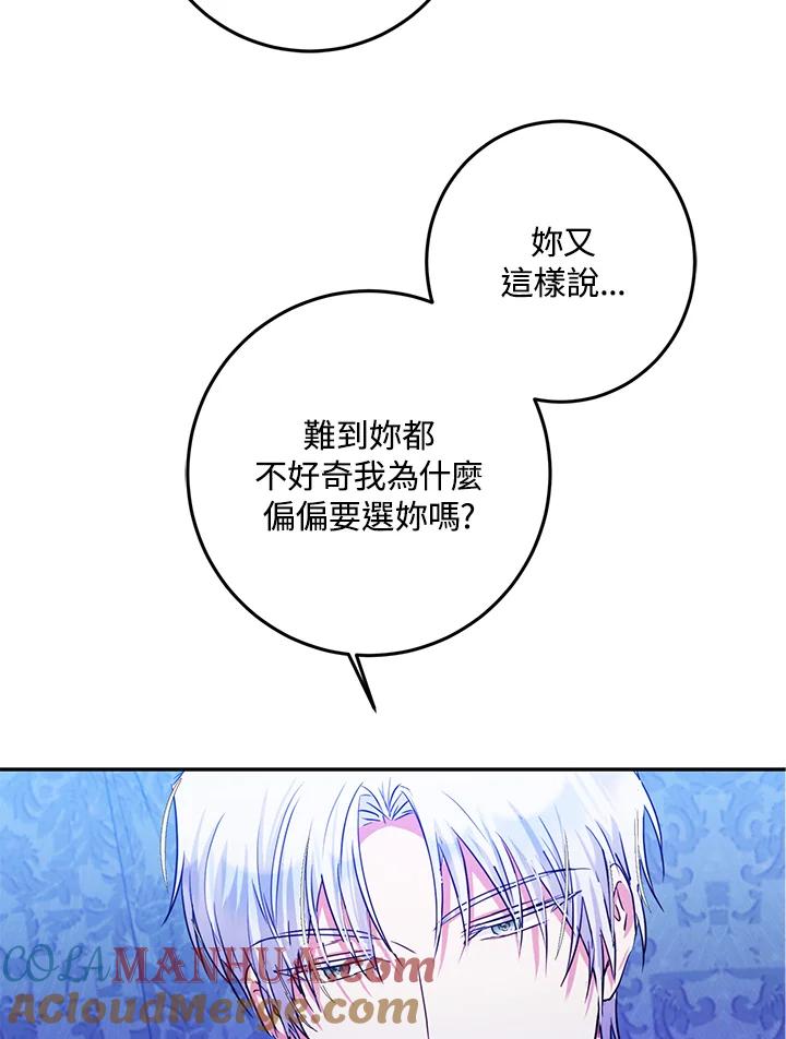成为我笔下男主之妻 第31话 第29页