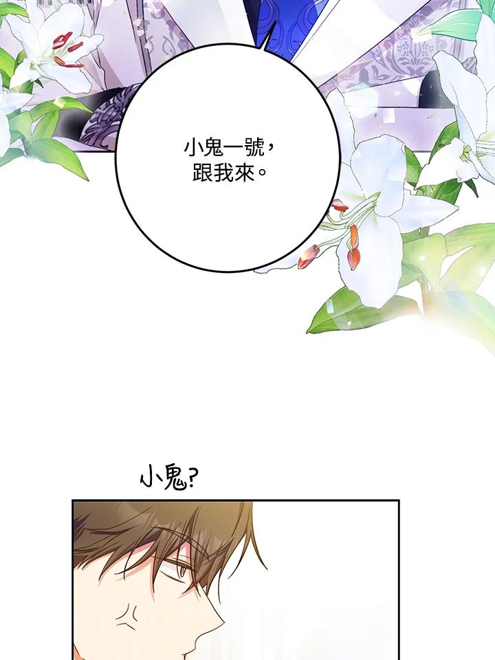 成为我笔下男主之妻 第31话 第10页