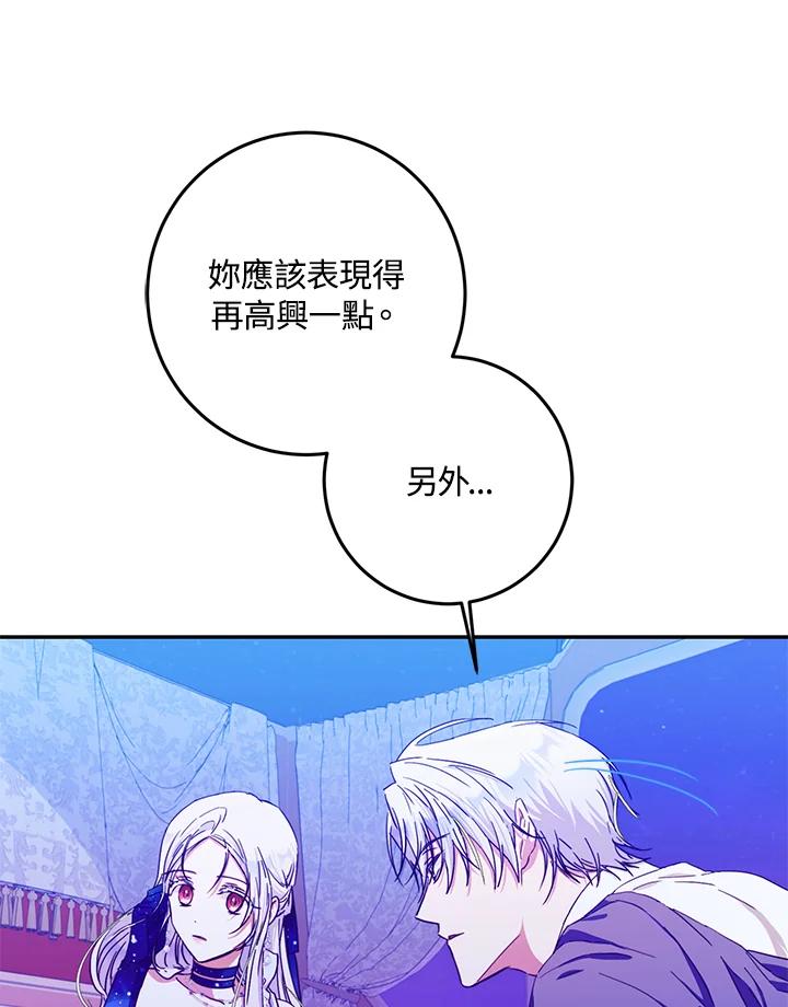 成为我笔下男主之妻 第31话 第40页