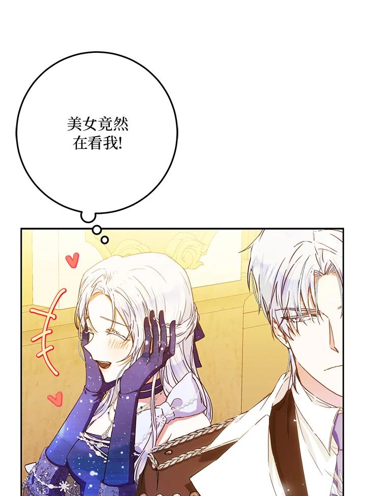 成为我笔下男主之妻 第31话 第80页