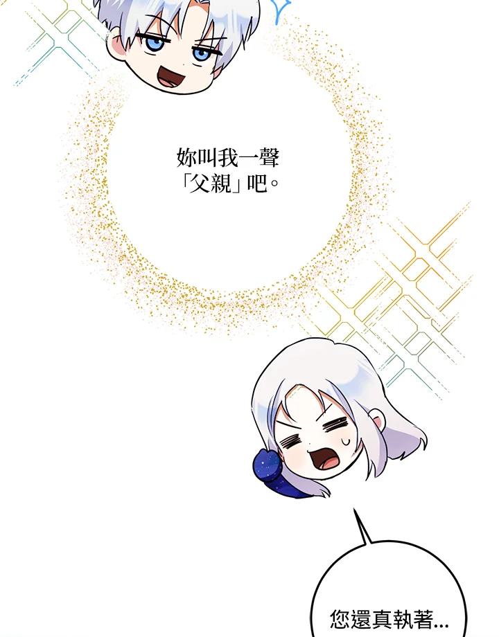 成为我笔下男主之妻 第31话 第42页