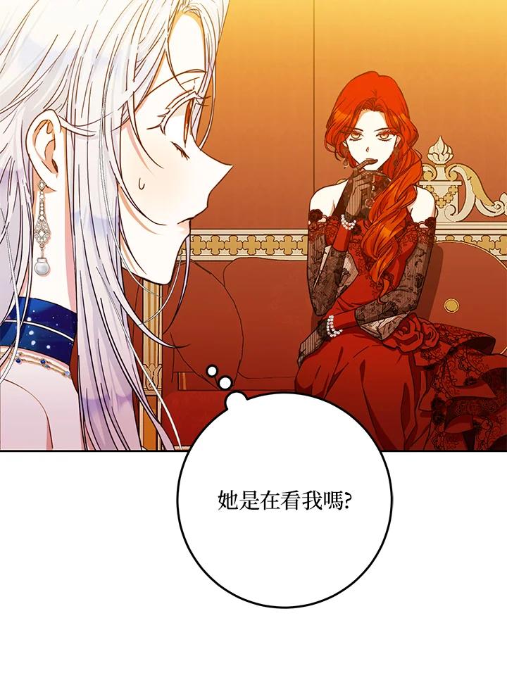 成为我笔下男主之妻 第31话 第79页