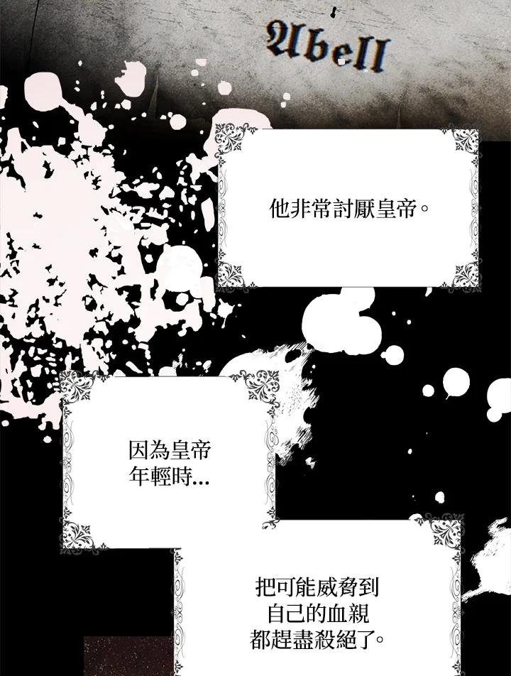 成为我笔下男主之妻 第31话 第32页
