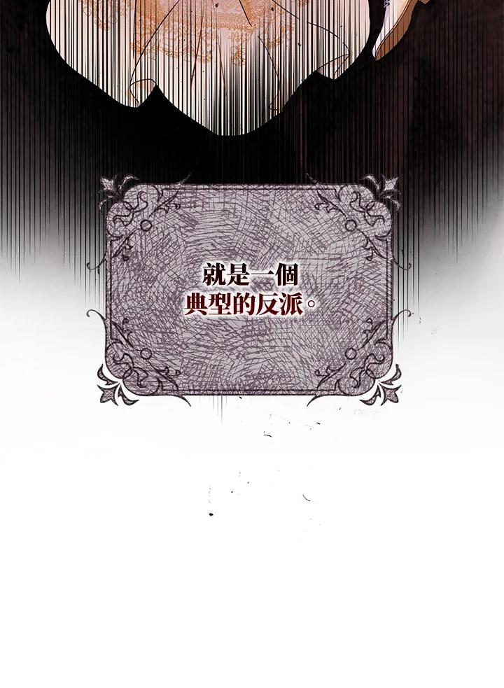 成为我笔下男主之妻 第31话 第91页