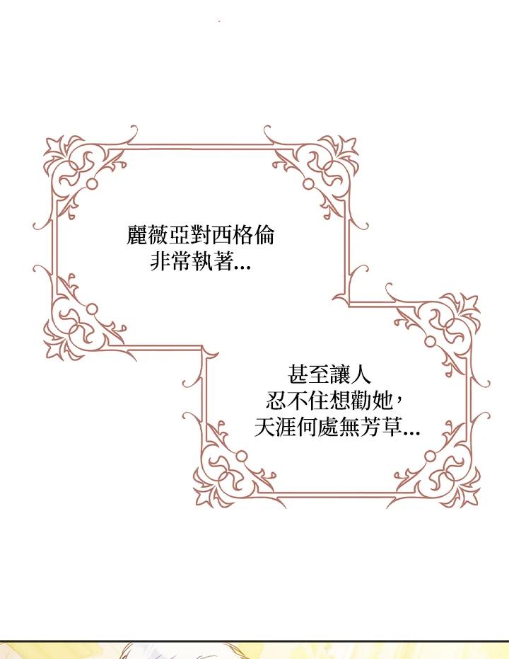 成为我笔下男主之妻 第31话 第95页