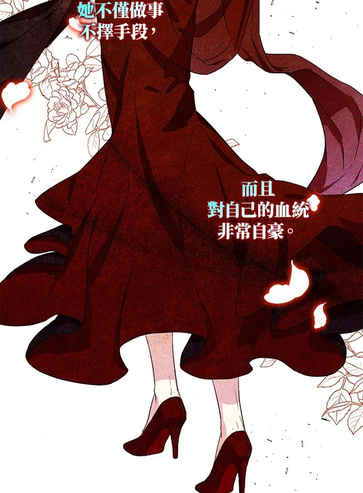 成为我笔下男主之妻 第31话 第86页