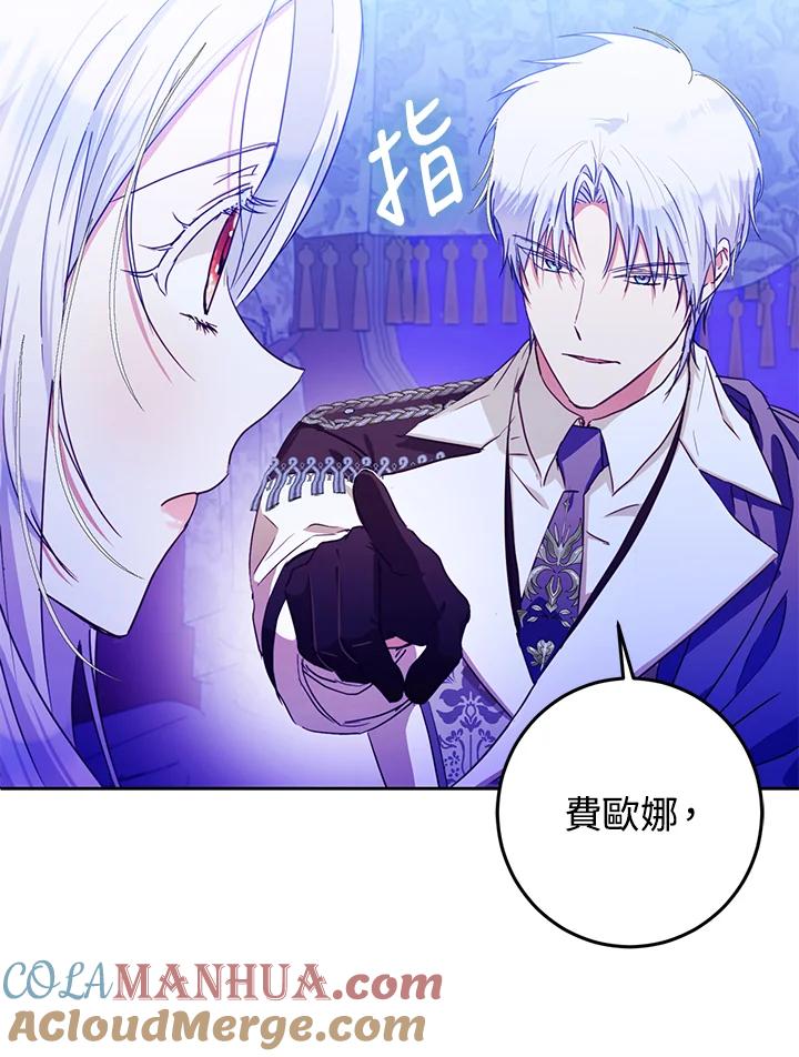 成为我笔下男主之妻 第31话 第37页