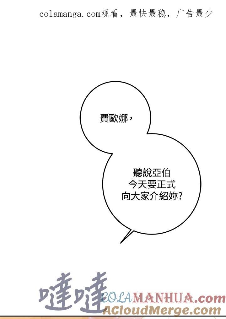 成为我笔下男主之妻 第31话 第1页