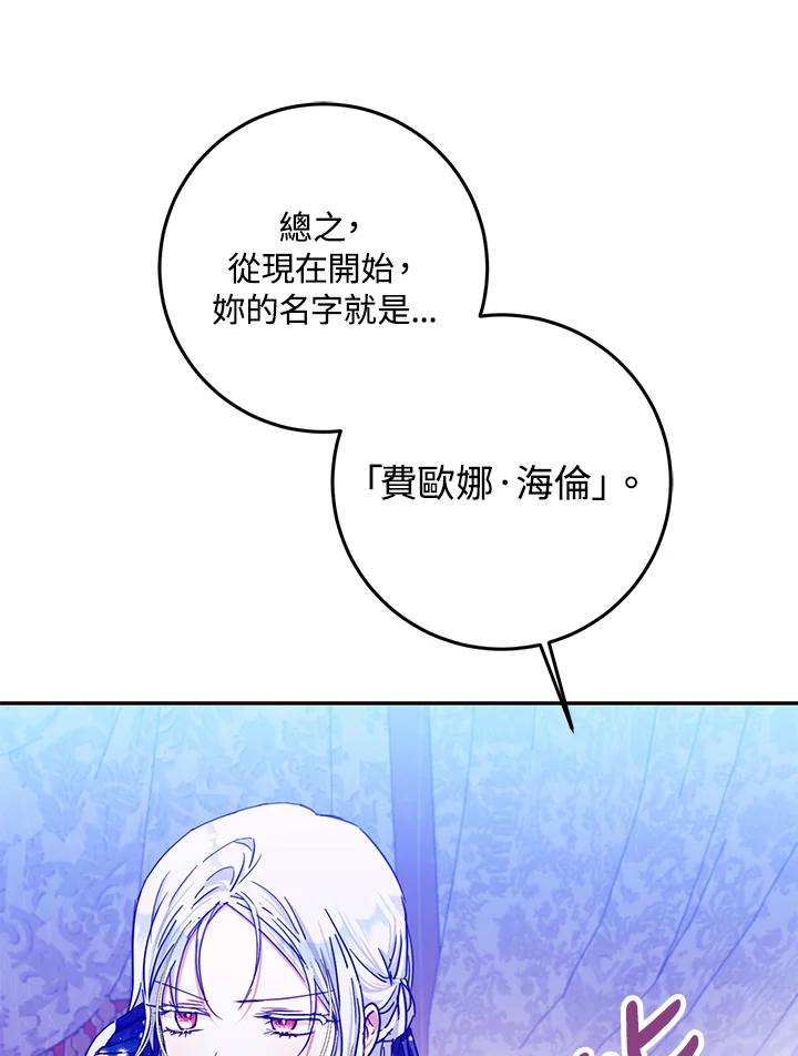 成为我笔下男主之妻 第31话 第38页