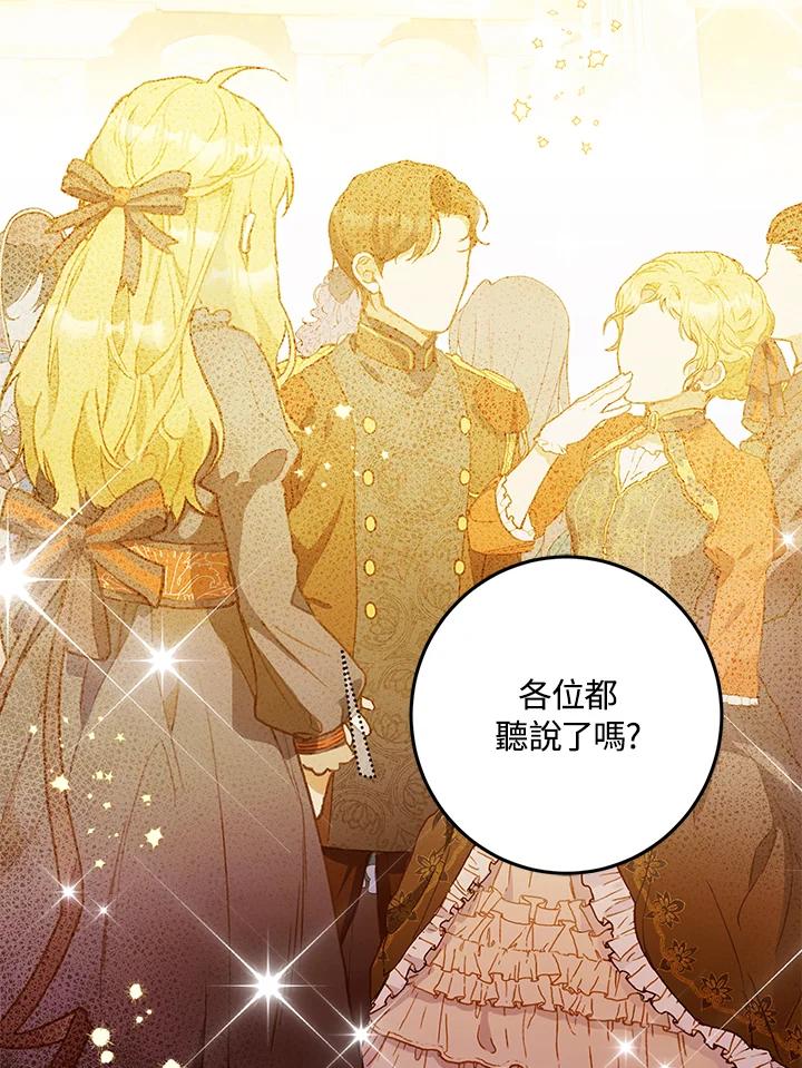 成为我笔下男主之妻 第31话 第50页
