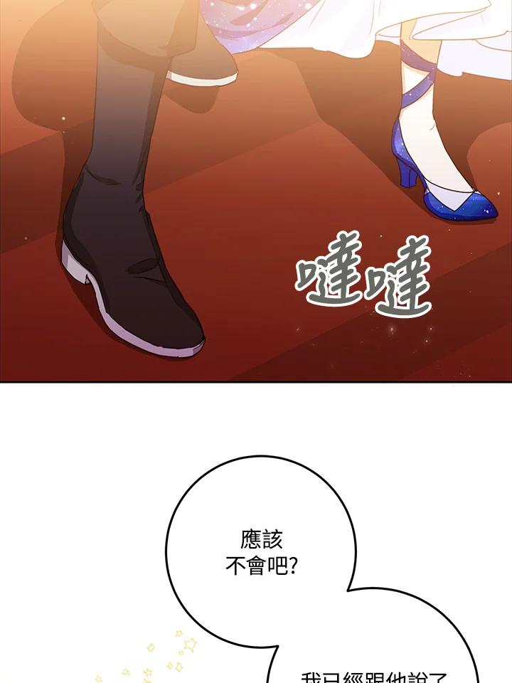 成为我笔下男主之妻 第31话 第2页