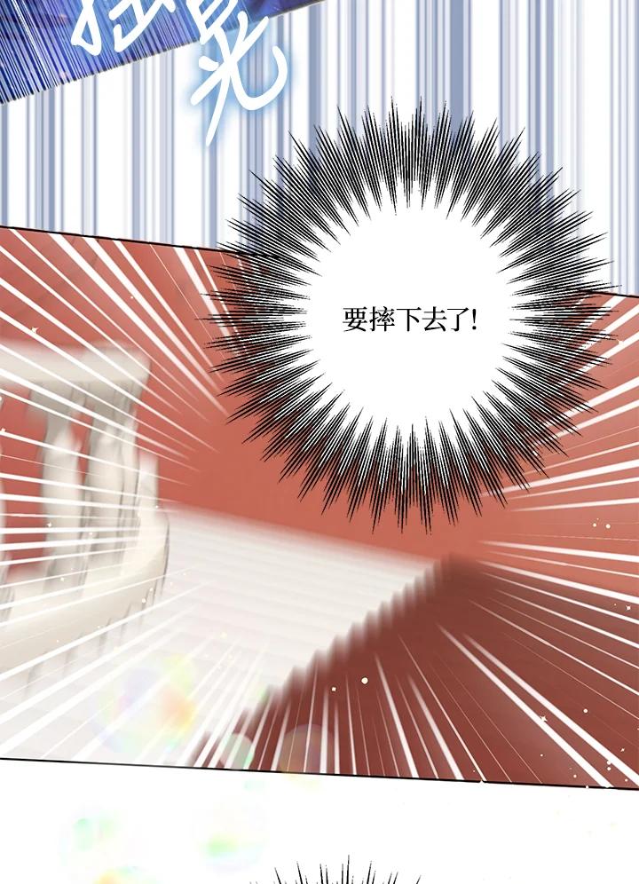 成为我笔下男主之妻 第31话 第14页
