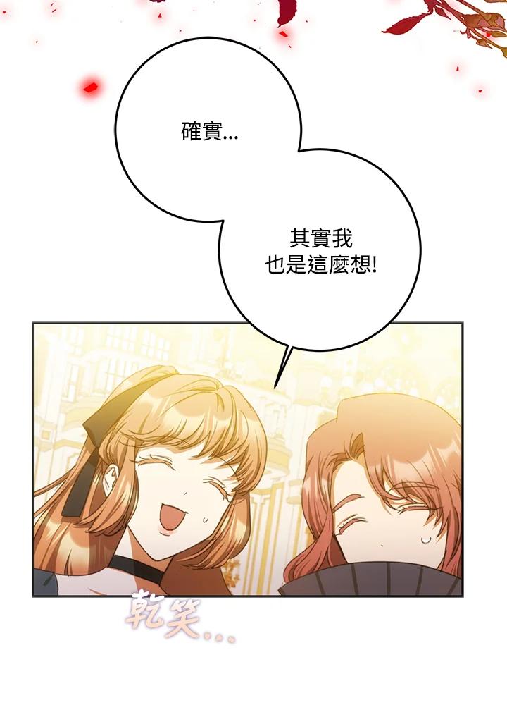 成为我笔下男主之妻 第31话 第63页