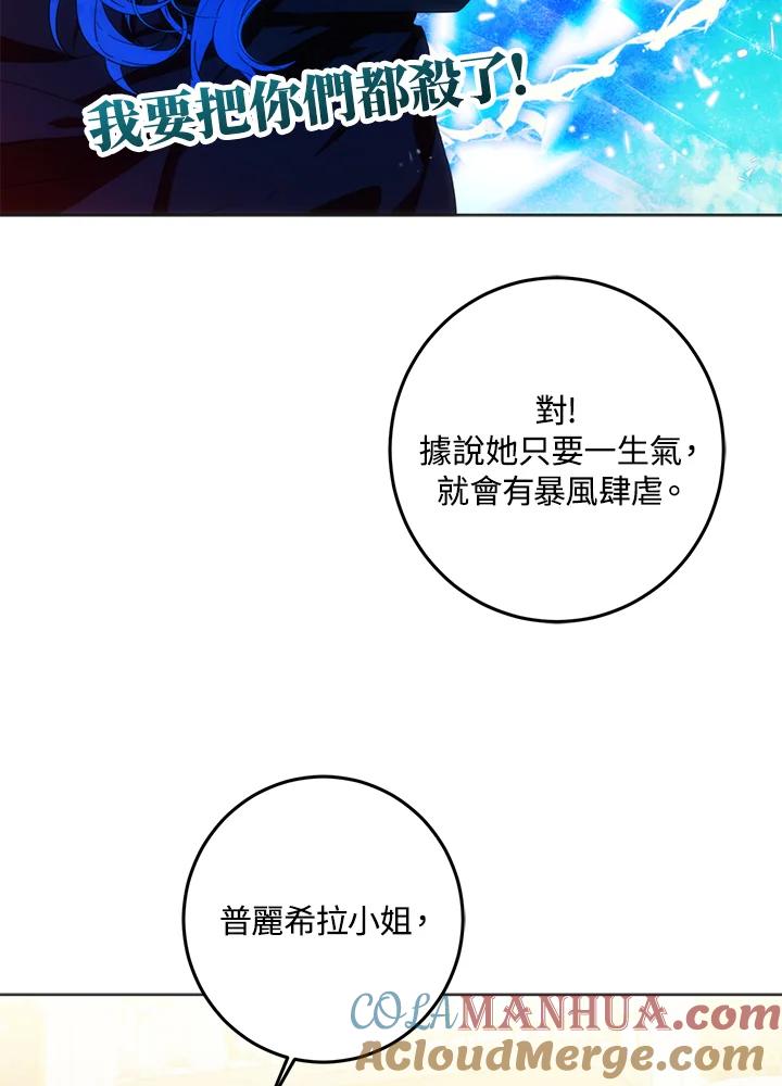 成为我笔下男主之妻 第31话 第57页
