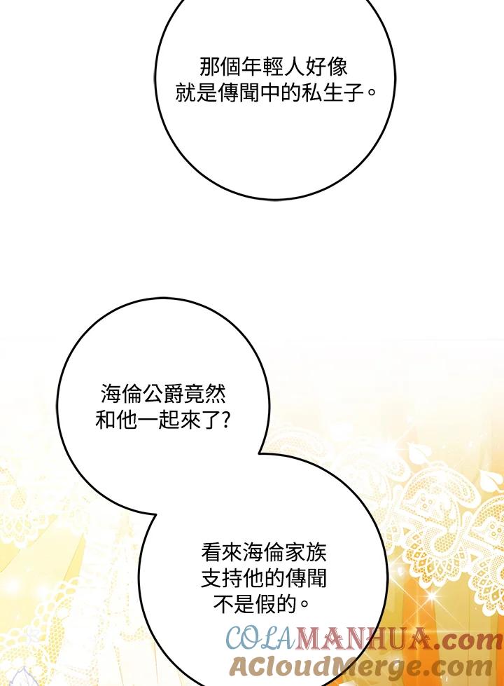 成为我笔下男主之妻 第31话 第69页