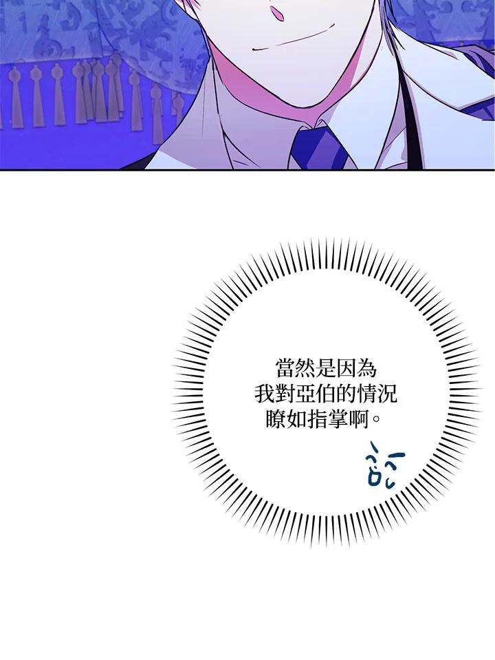 成为我笔下男主之妻 第31话 第30页