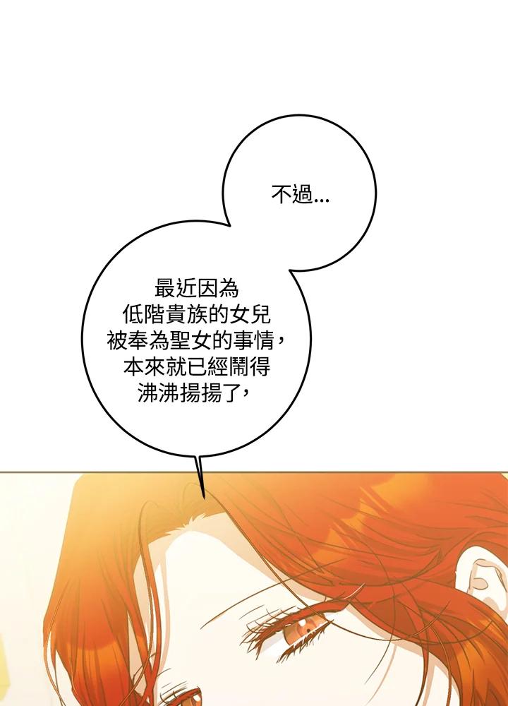 成为我笔下男主之妻 第31话 第64页