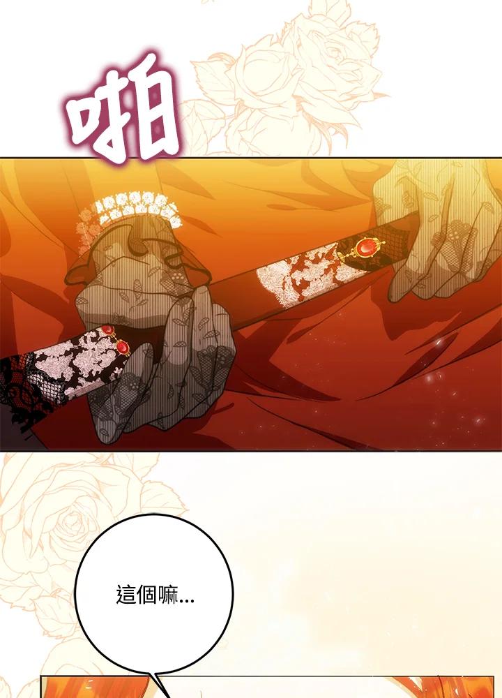 成为我笔下男主之妻 第31话 第59页