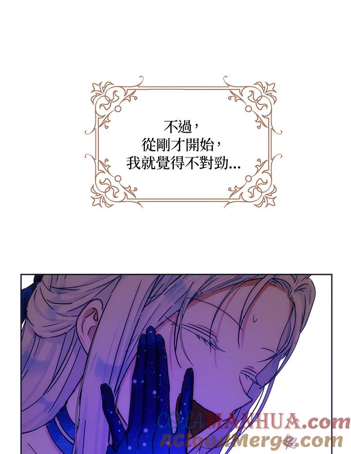 成为我笔下男主之妻 第31话 第97页