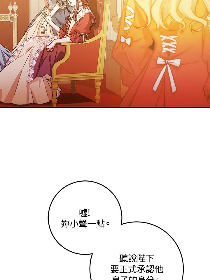 成为我笔下男主之妻 第31话 第52页