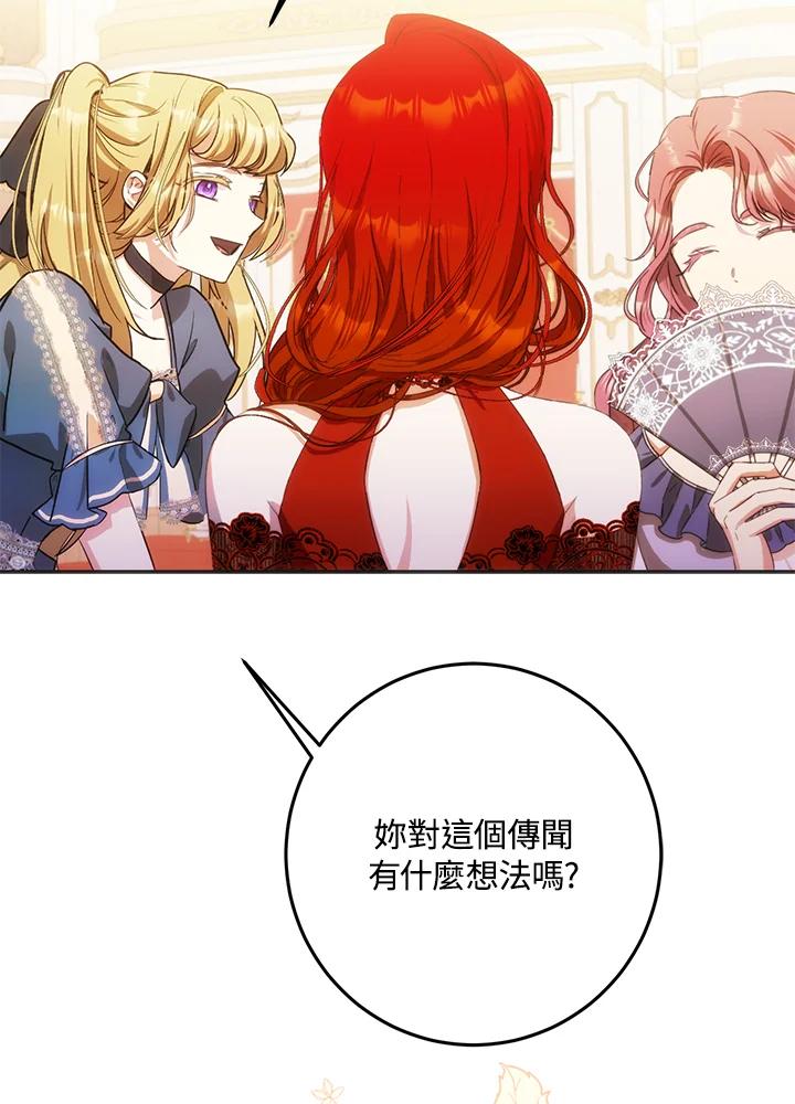 成为我笔下男主之妻 第31话 第58页