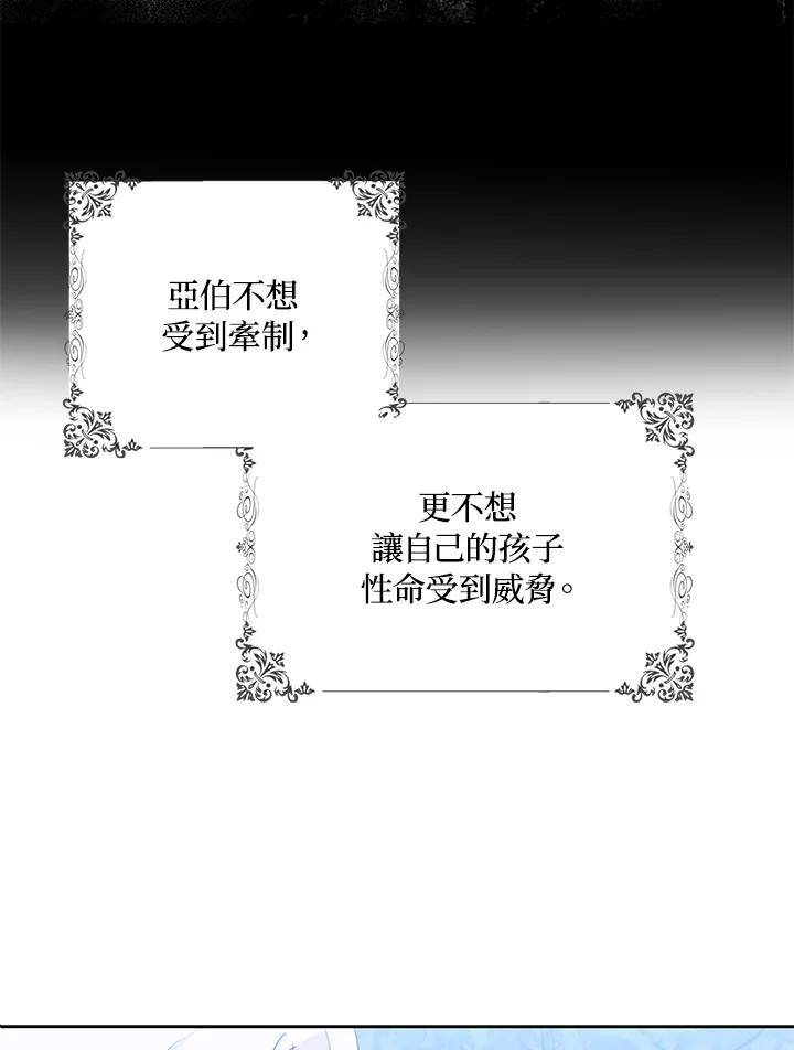 成为我笔下男主之妻 第31话 第36页