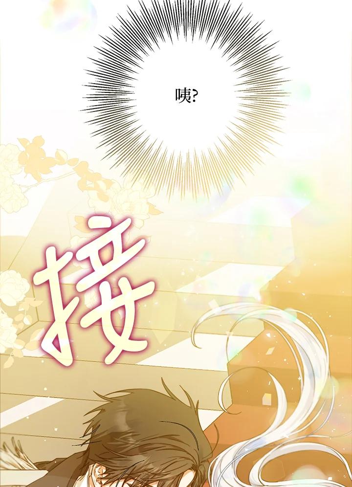 成为我笔下男主之妻 第31话 第15页