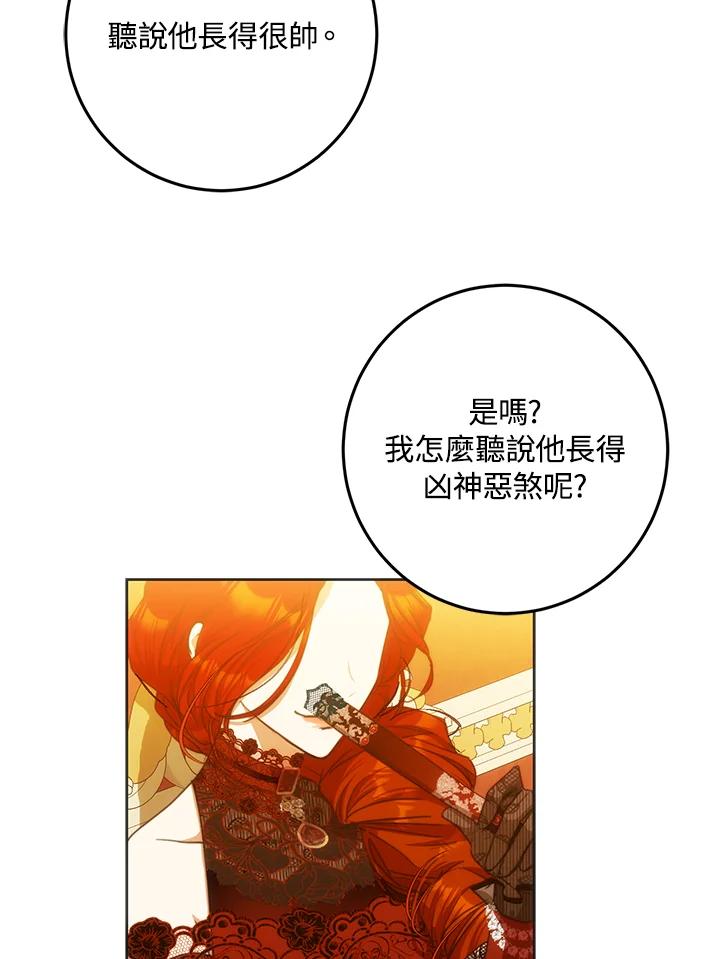 成为我笔下男主之妻 第31话 第54页