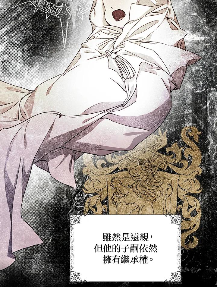 成为我笔下男主之妻 第31话 第35页