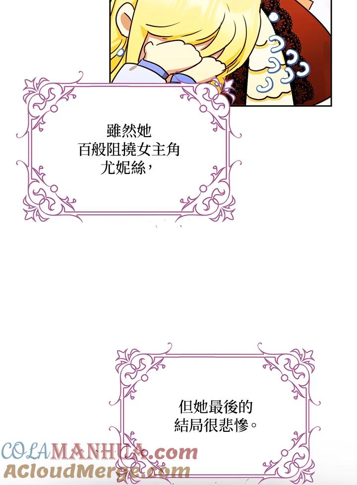 成为我笔下男主之妻 第31话 第89页