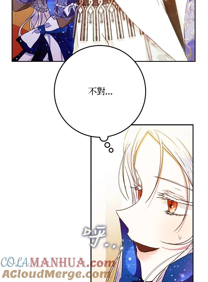 成为我笔下男主之妻 第31话 第81页