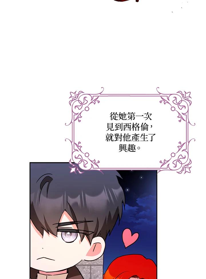 成为我笔下男主之妻 第31话 第87页