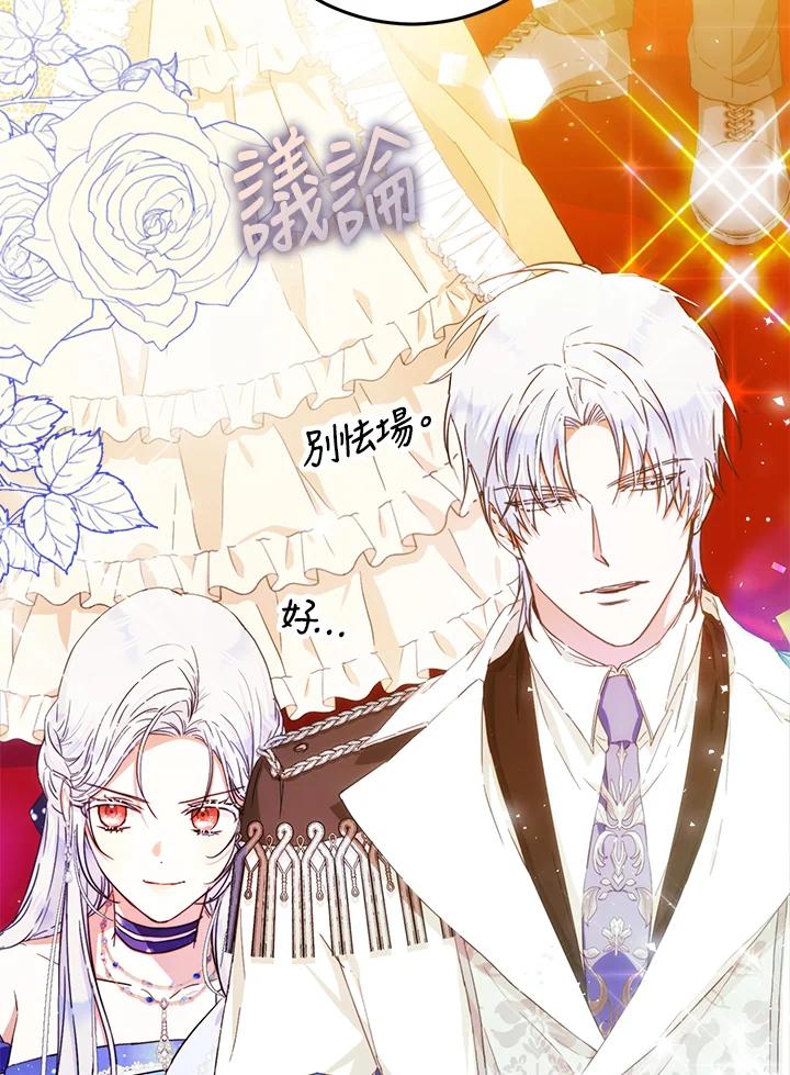 成为我笔下男主之妻 第31话 第70页