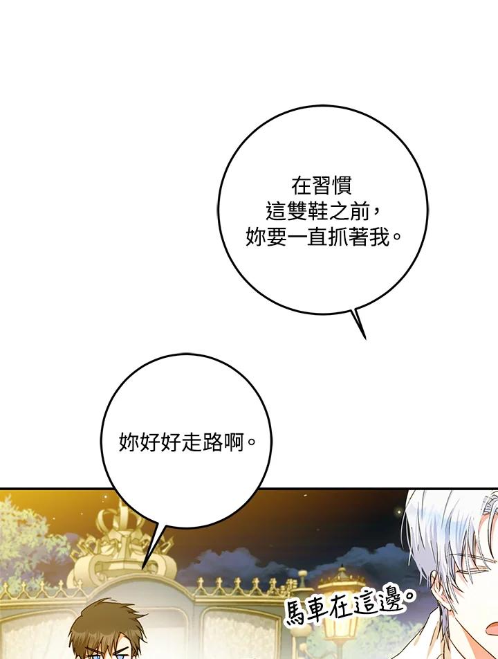 成为我笔下男主之妻 第31话 第22页