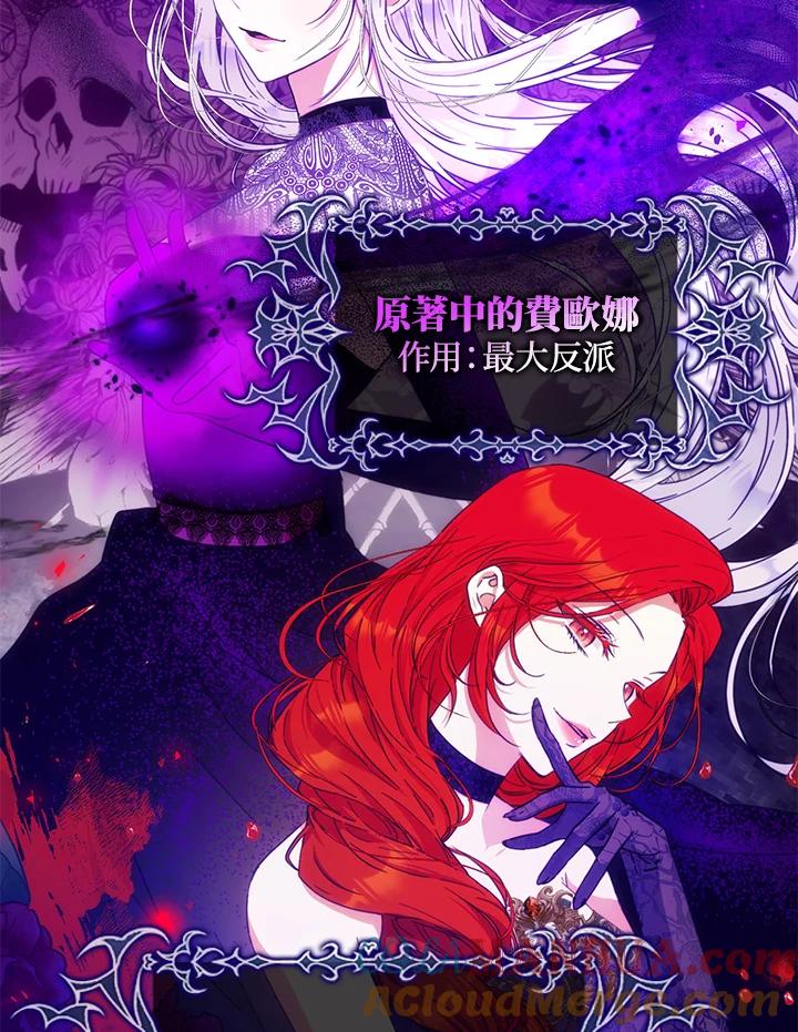 成为我笔下男主之妻 第31话 第93页