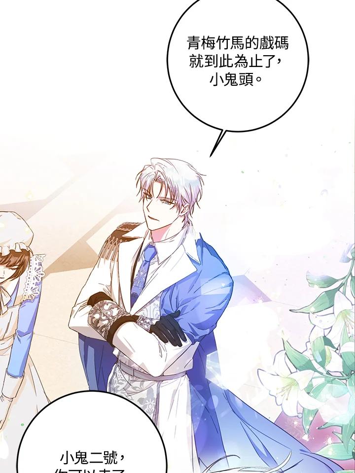 成为我笔下男主之妻 第31话 第8页