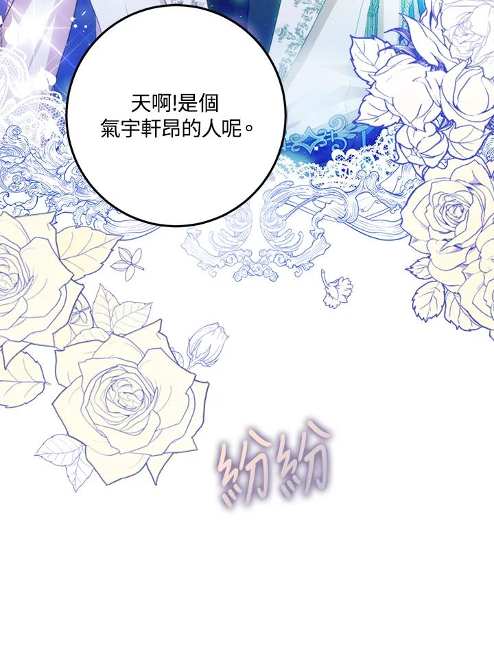 成为我笔下男主之妻 第31话 第72页