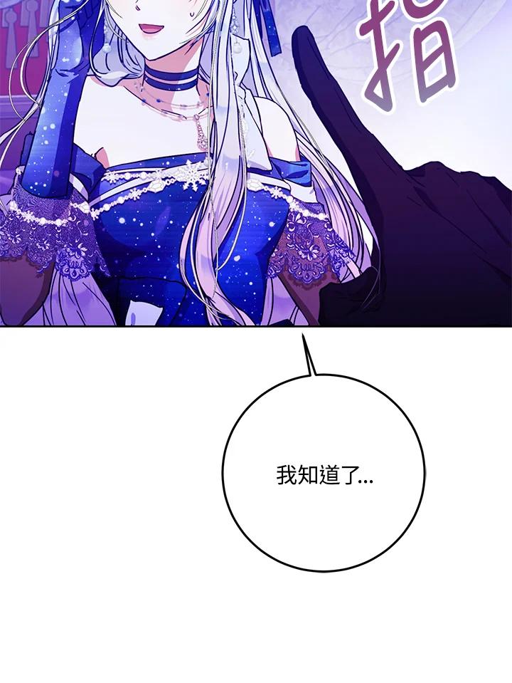 成为我笔下男主之妻 第31话 第39页