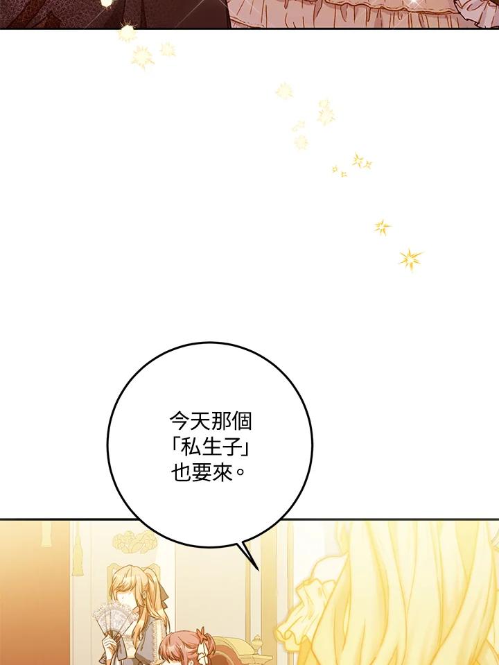 成为我笔下男主之妻 第31话 第51页