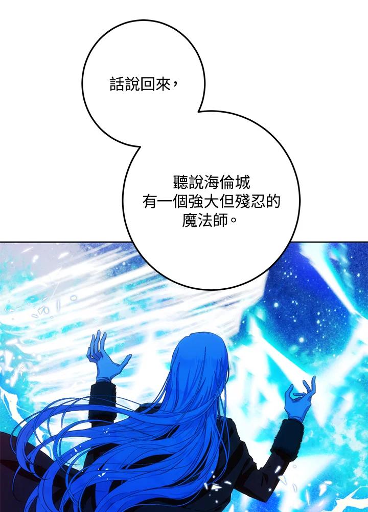 成为我笔下男主之妻 第31话 第56页