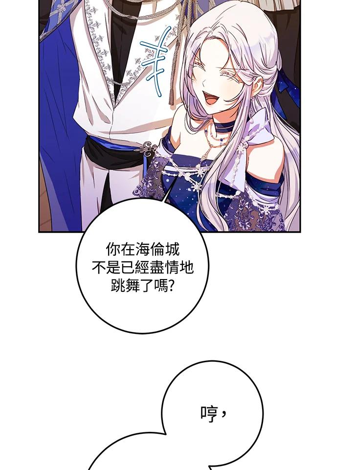成为我笔下男主之妻 第31话 第6页