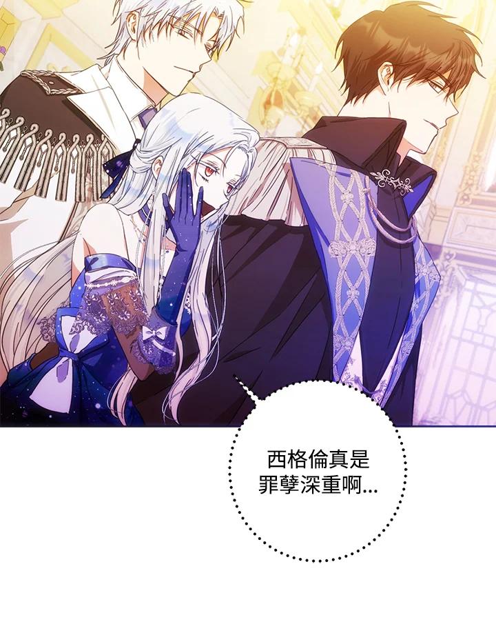 成为我笔下男主之妻 第31话 第96页